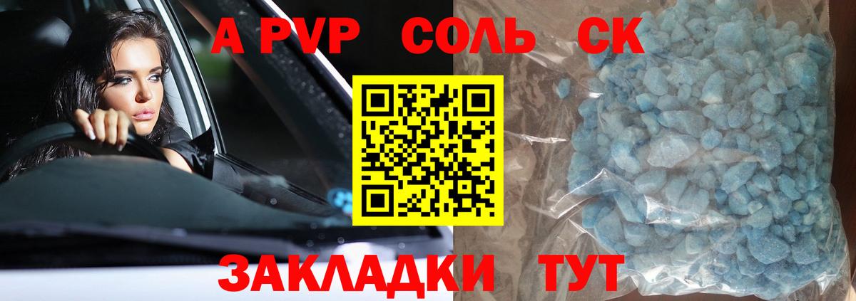 Alpha-PVP Соль  A-PVP мука  Гурьевск  Вход с VPN 