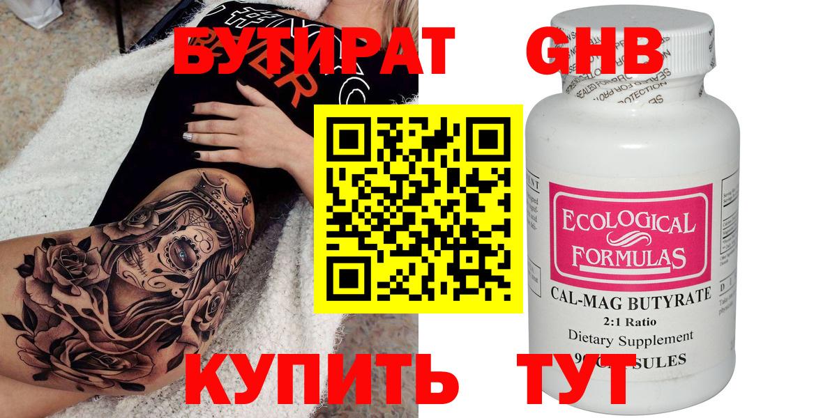Бутират жидкий экстази  Вход с VPN  Бутират  Гурьевск 