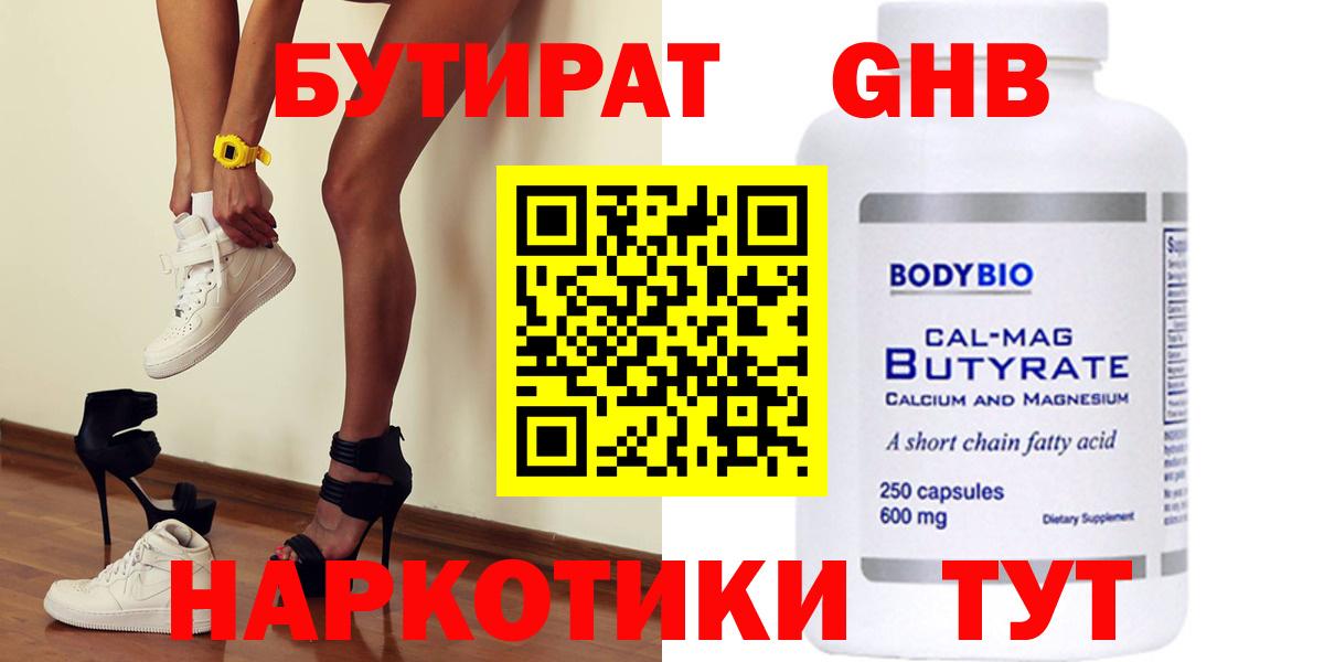 БУТИРАТ вода Гурьевск