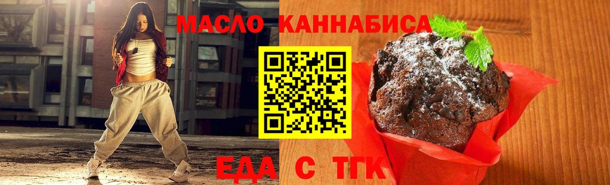 Гурьевск  Печенье с ТГК конопля  Вход с VPN 