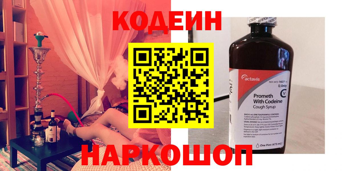 Гурьевск  Кодеиновый сироп Lean напиток Lean (лин)  Вход с VPN 