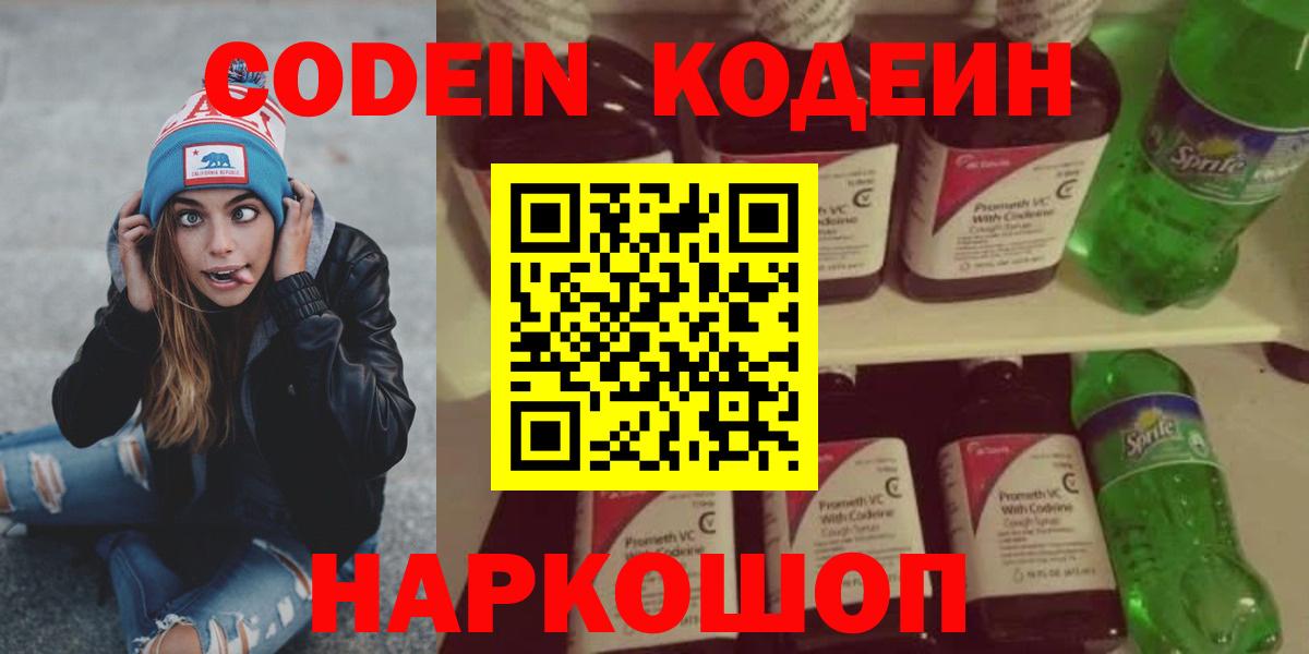 Кодеин Purple Drank Гурьевск