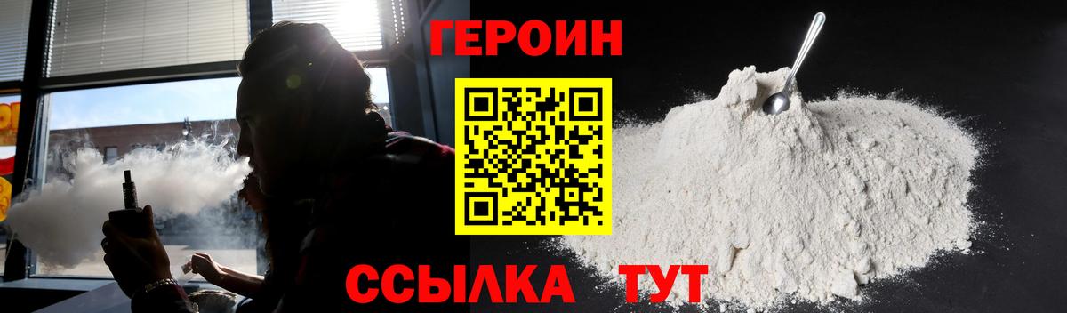 Гурьевск  Героин  Вход с VPN  Героин Heroin 