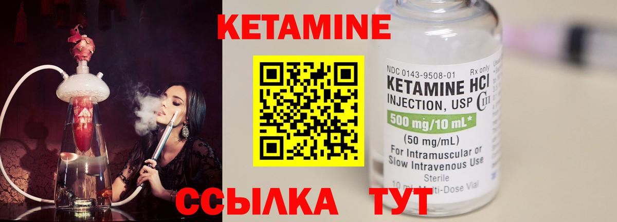 КЕТАМИН ketamine Гурьевск