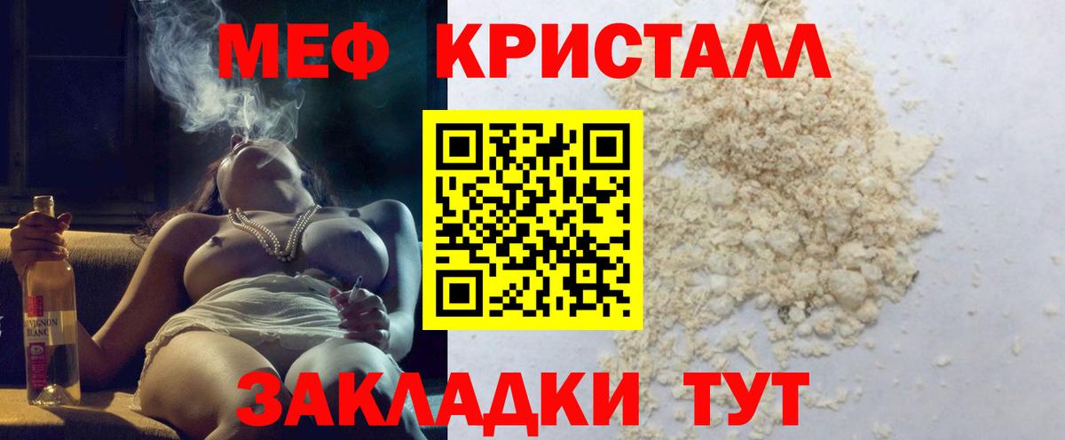 Гурьевск  МЕФ мука  Меф  Мефедрон мука  Вход с VPN 