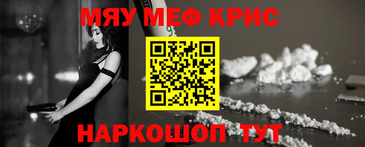 Меф мяу мяу мука Гурьевск