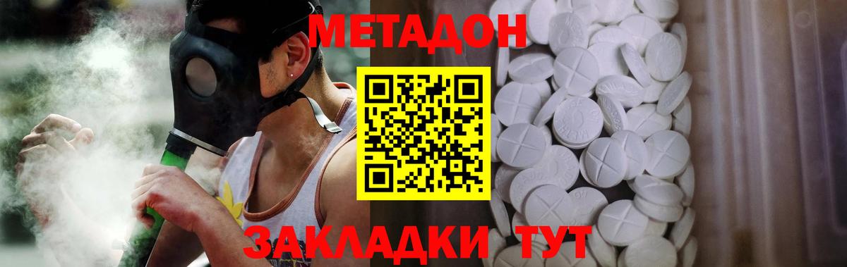 Метадон methadone  Вход с VPN  Метадон белоснежный  Гурьевск 
